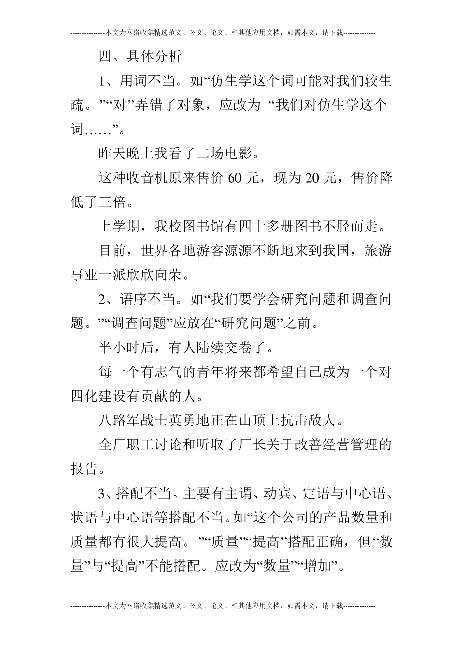 2019年中考语文修改病句专项练习_第2页