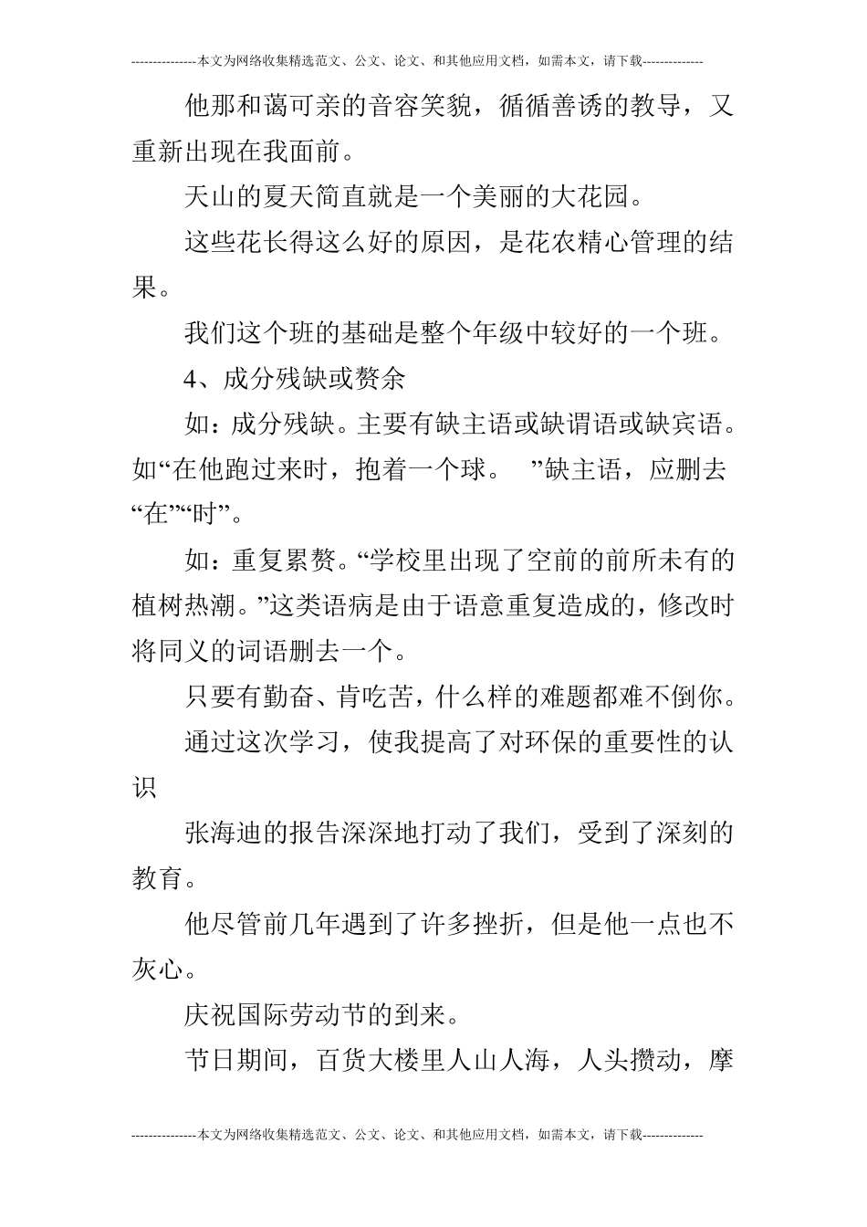 2019年中考语文修改病句专项练习_第3页