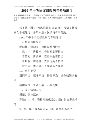 2019年中考语文修改病句专项练习