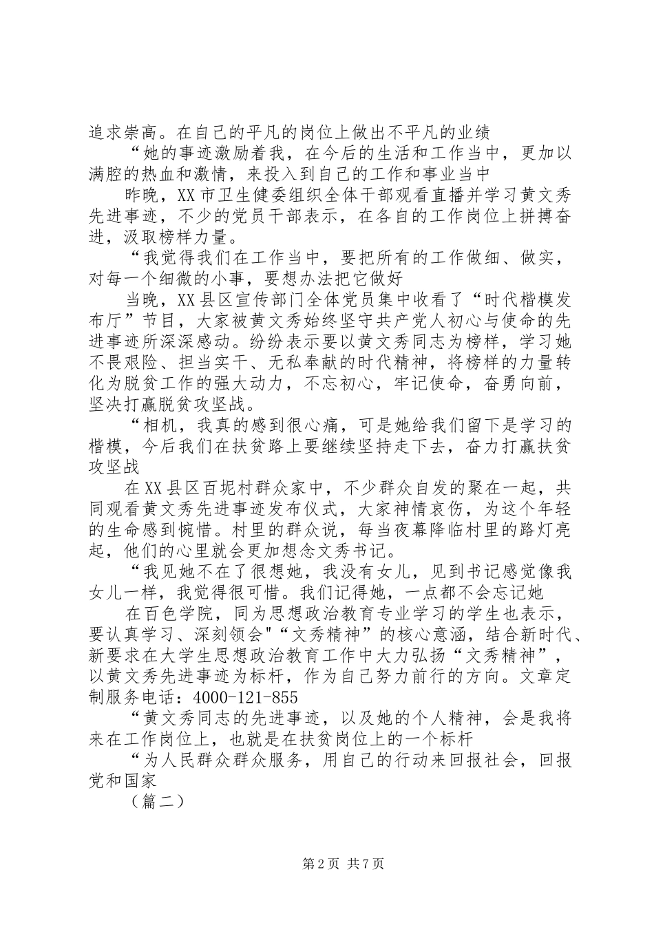 深入学习黄文秀先进事迹有感5则_第2页