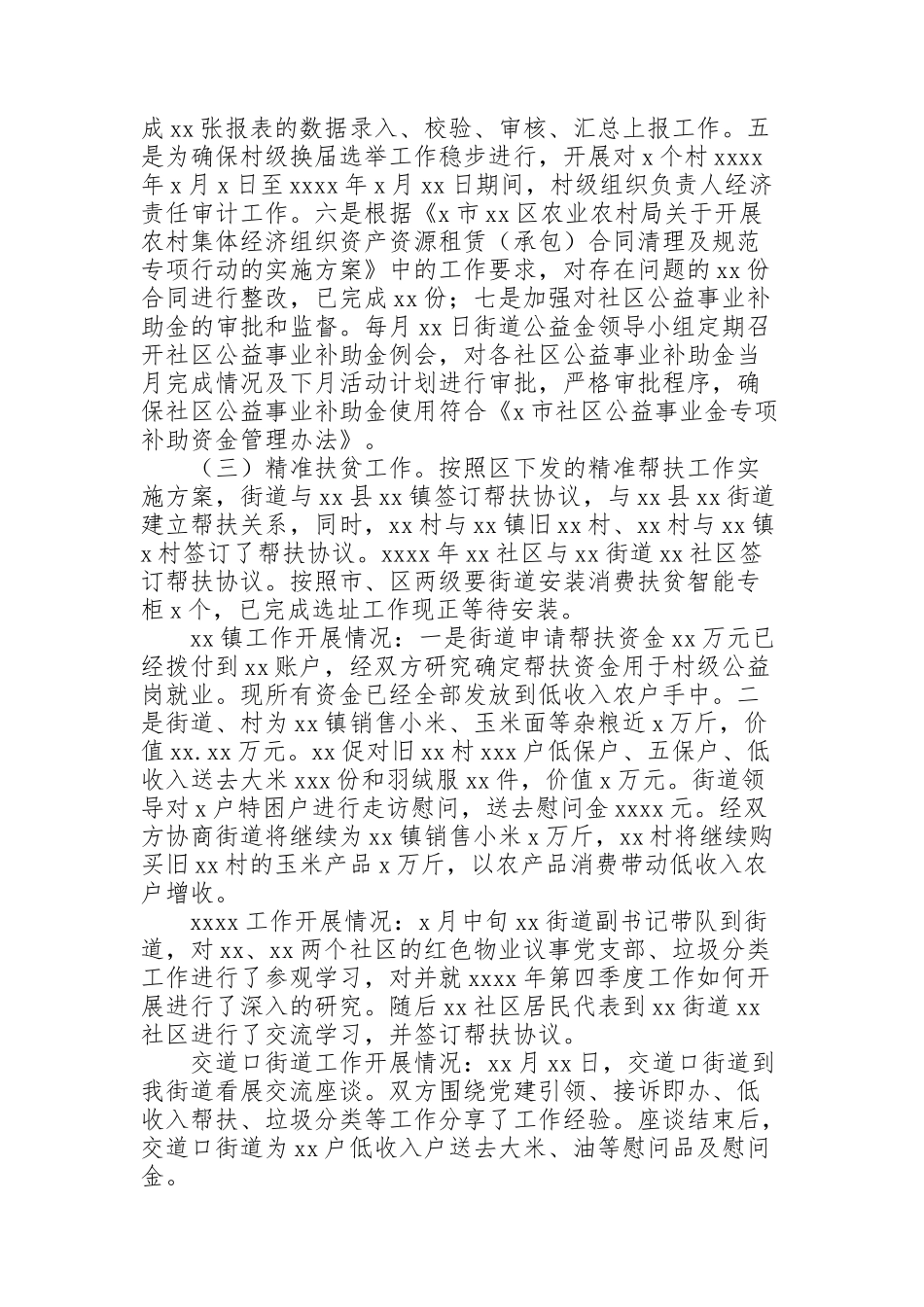 街道办事处社区建设办公室年度工作总结及下一年工作计划_第2页