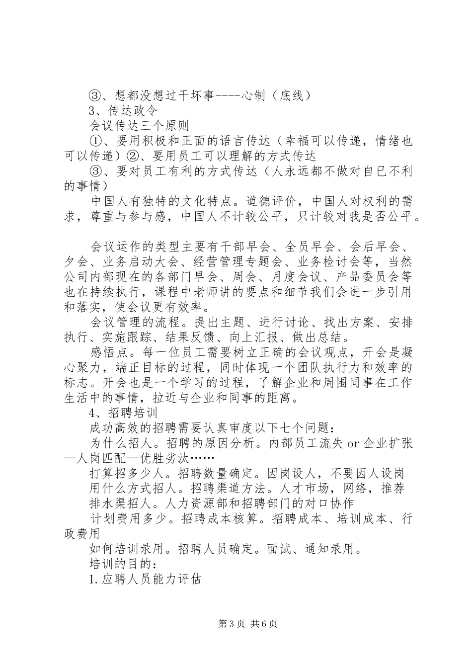 《团队复制特训营》学习心得 _第3页