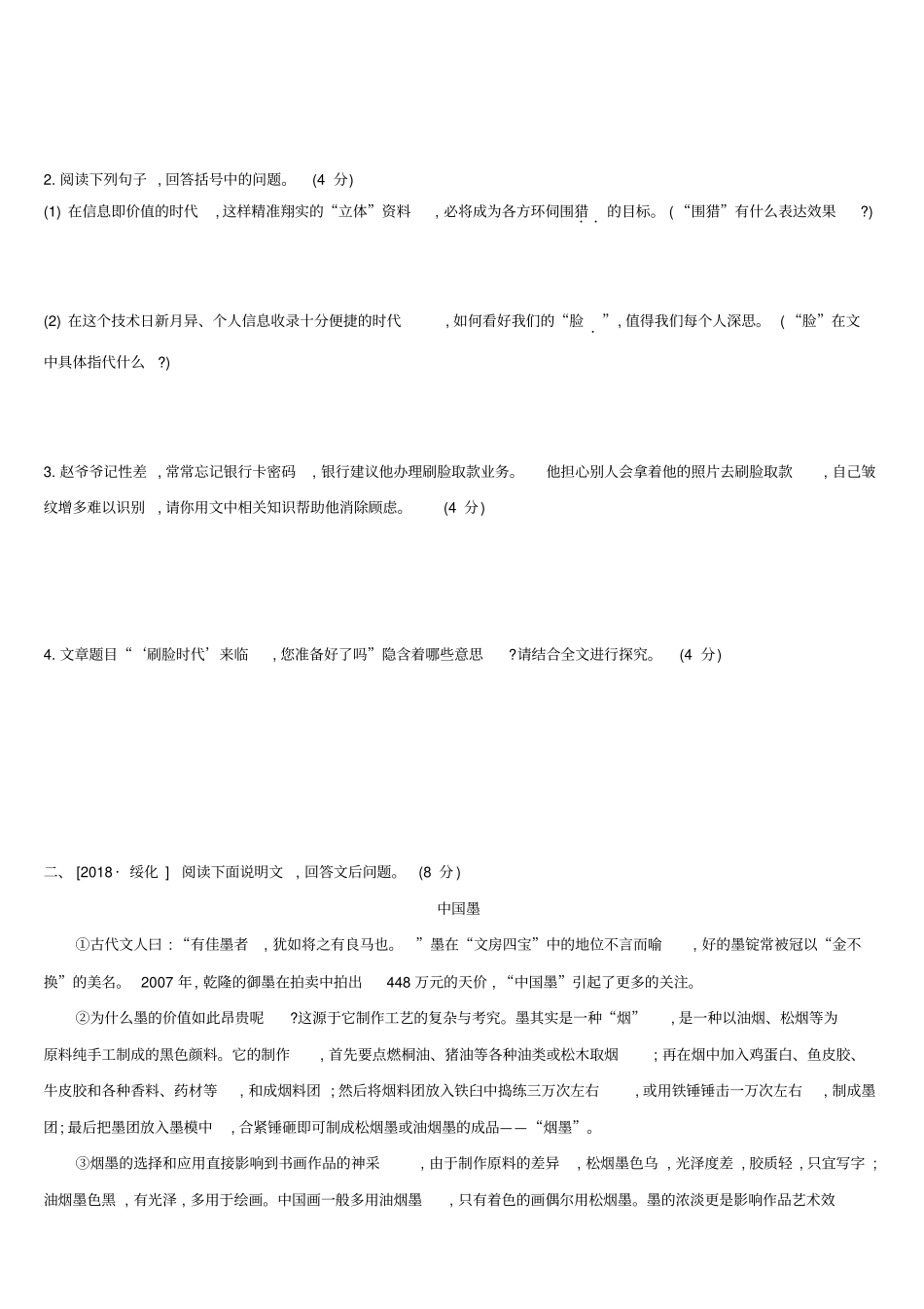 2019年中考语文总复习说明文阅读专题训练_第2页