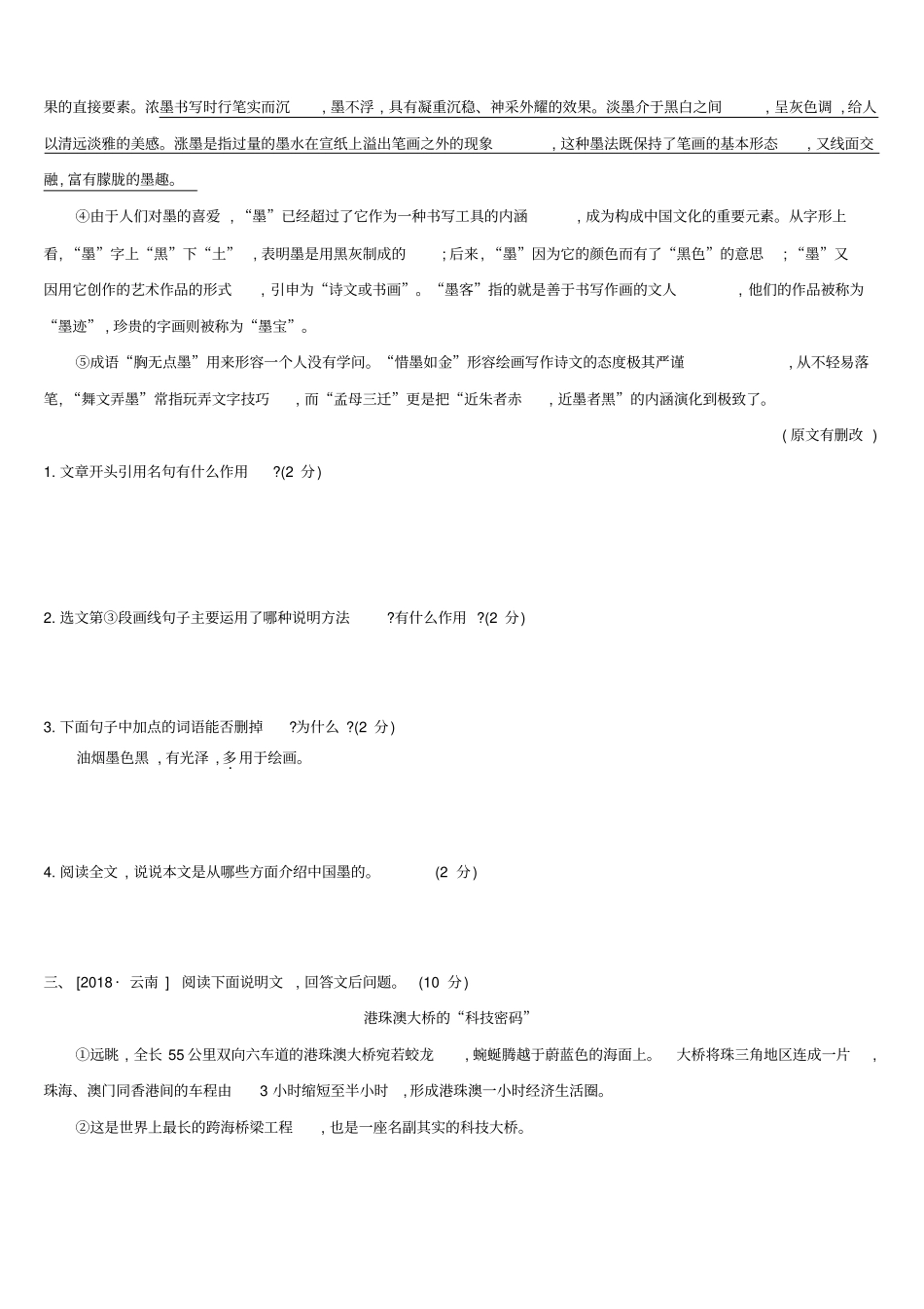 2019年中考语文总复习说明文阅读专题训练_第3页