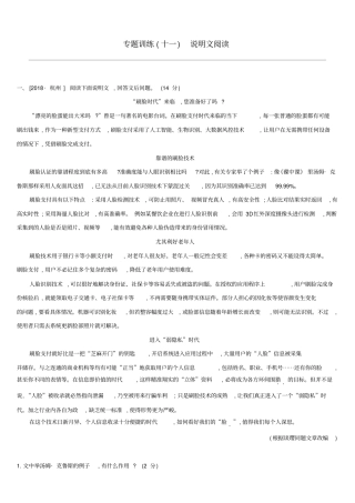 2019年中考语文总复习说明文阅读专题训练