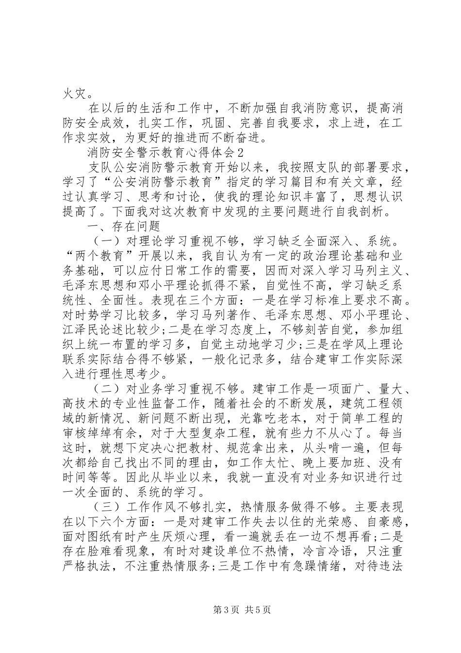 安全警示心得体会 _第3页