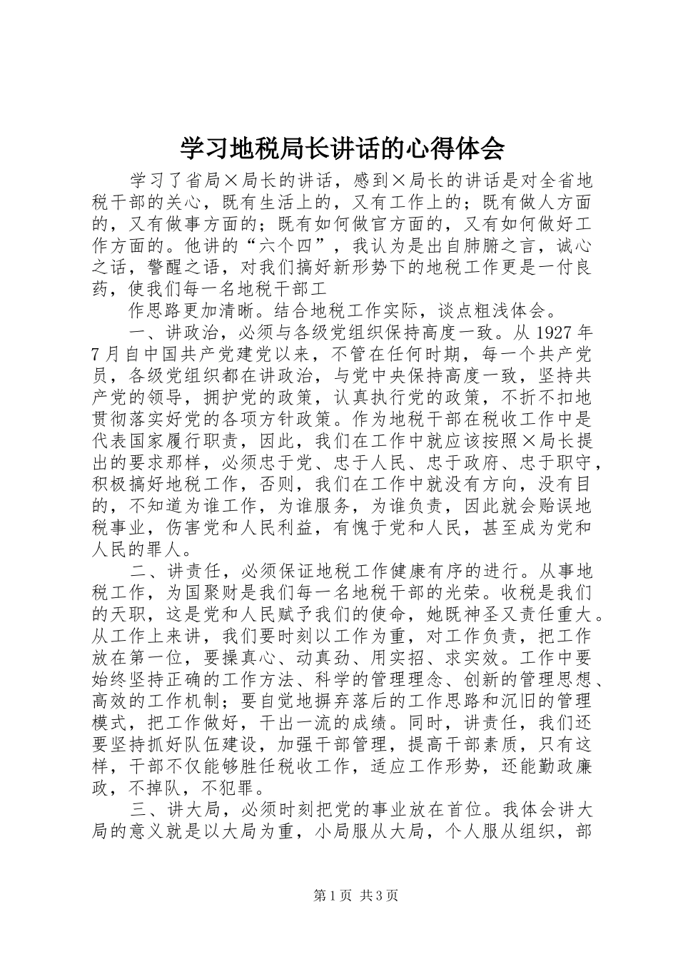 学习地税局长讲话的心得体会 _第1页