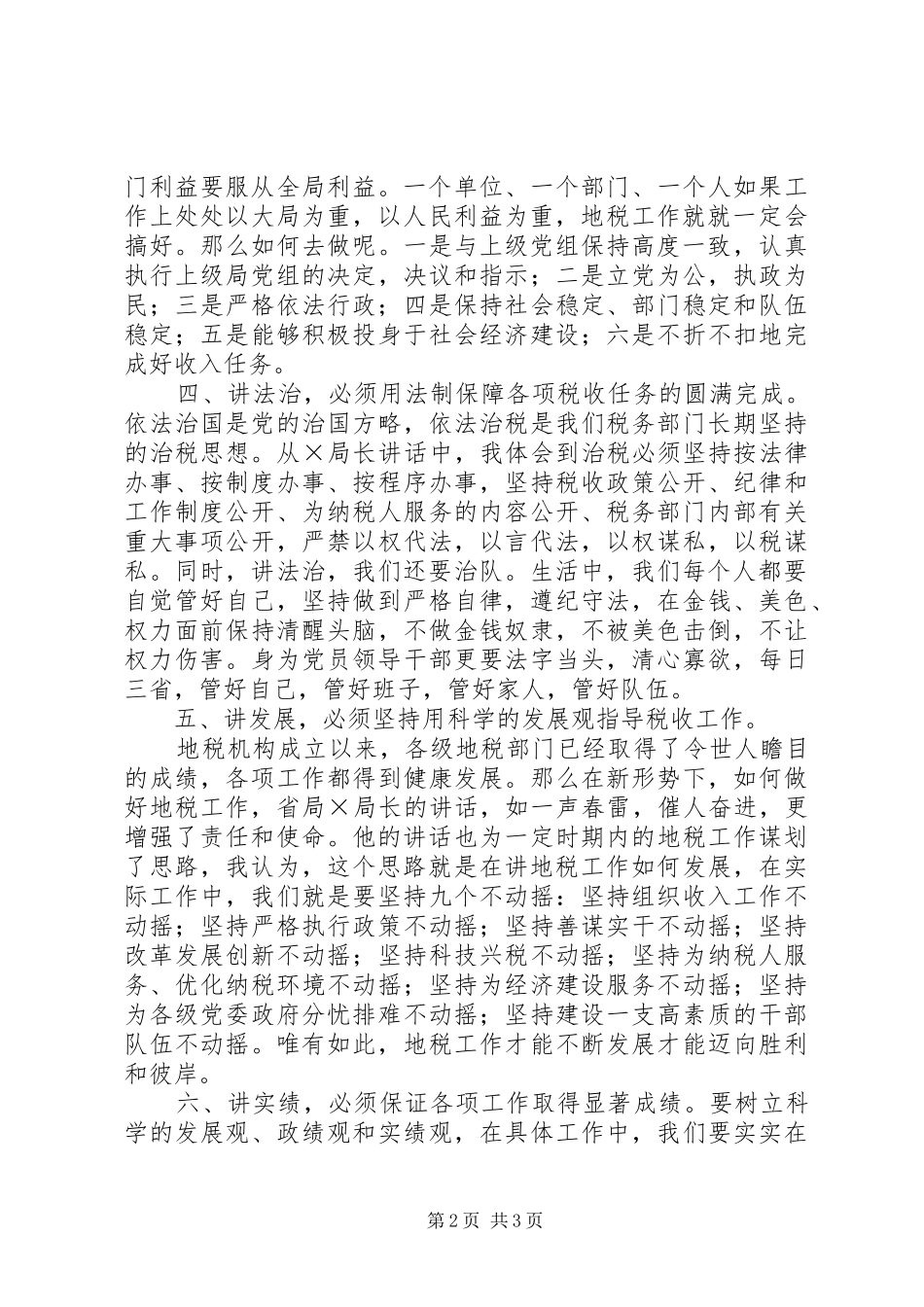 学习地税局长讲话的心得体会 _第2页