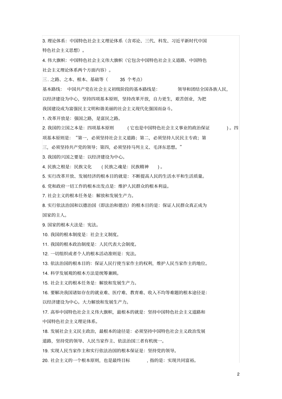 2019年中考道德与法治核心知识点归纳_第2页