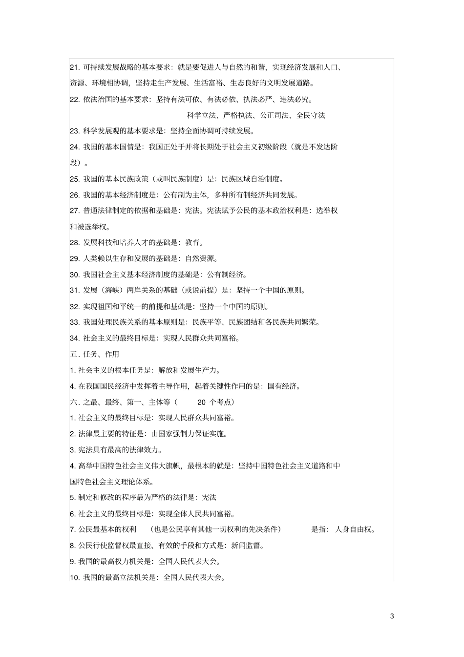 2019年中考道德与法治核心知识点归纳_第3页