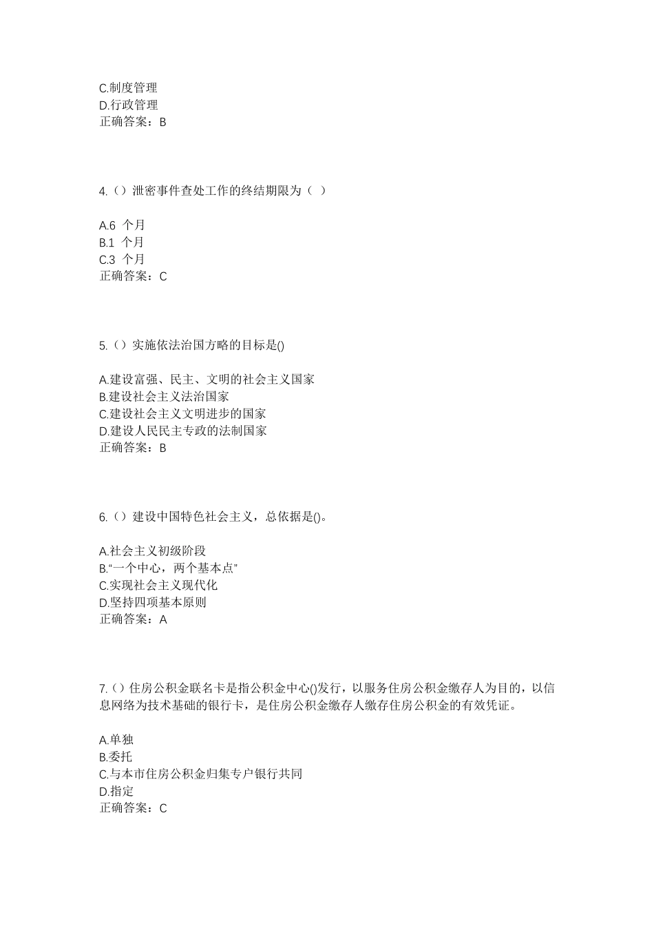 精品河北省秦皇岛市海港区驻操营镇吴庄村社区工作人员考试模拟试题及答案精品_第2页