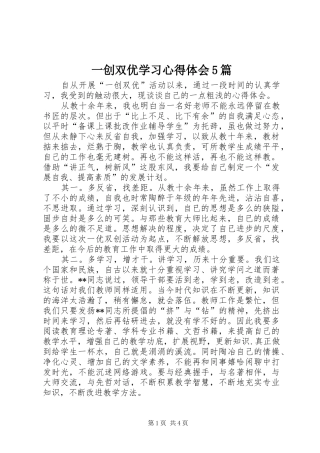 一创双优学习心得体会5篇