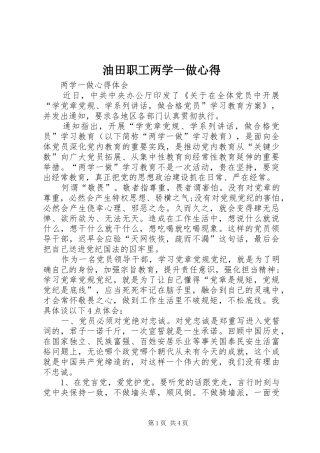 油田职工两学一做心得 