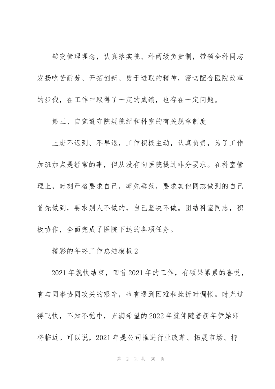 精彩的年终工作总结模板_第2页