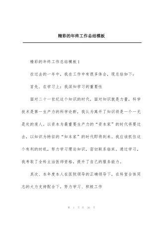 精彩的年终工作总结模板