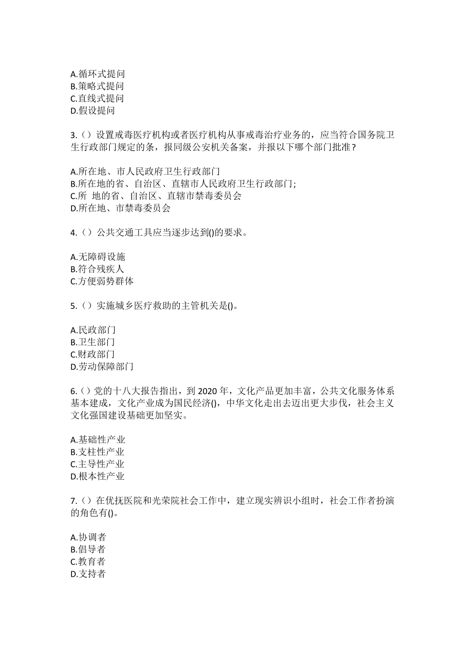 精品陕西省延安市甘泉县道镇镇黄好坪村(社区工作人员100题含答案)高频精品_第2页
