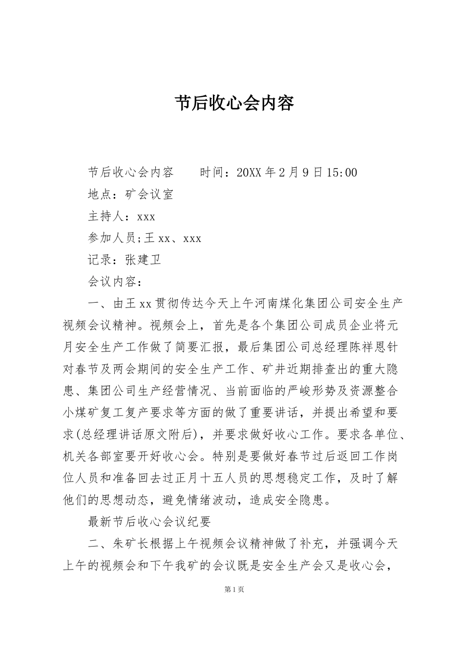 节后收心会内容_第1页