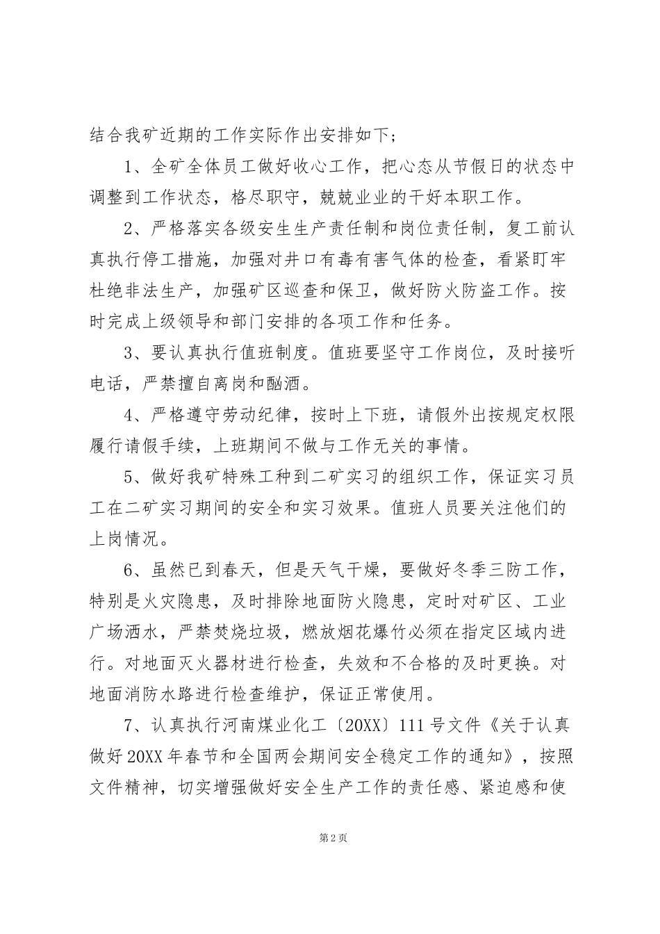 节后收心会内容_第2页