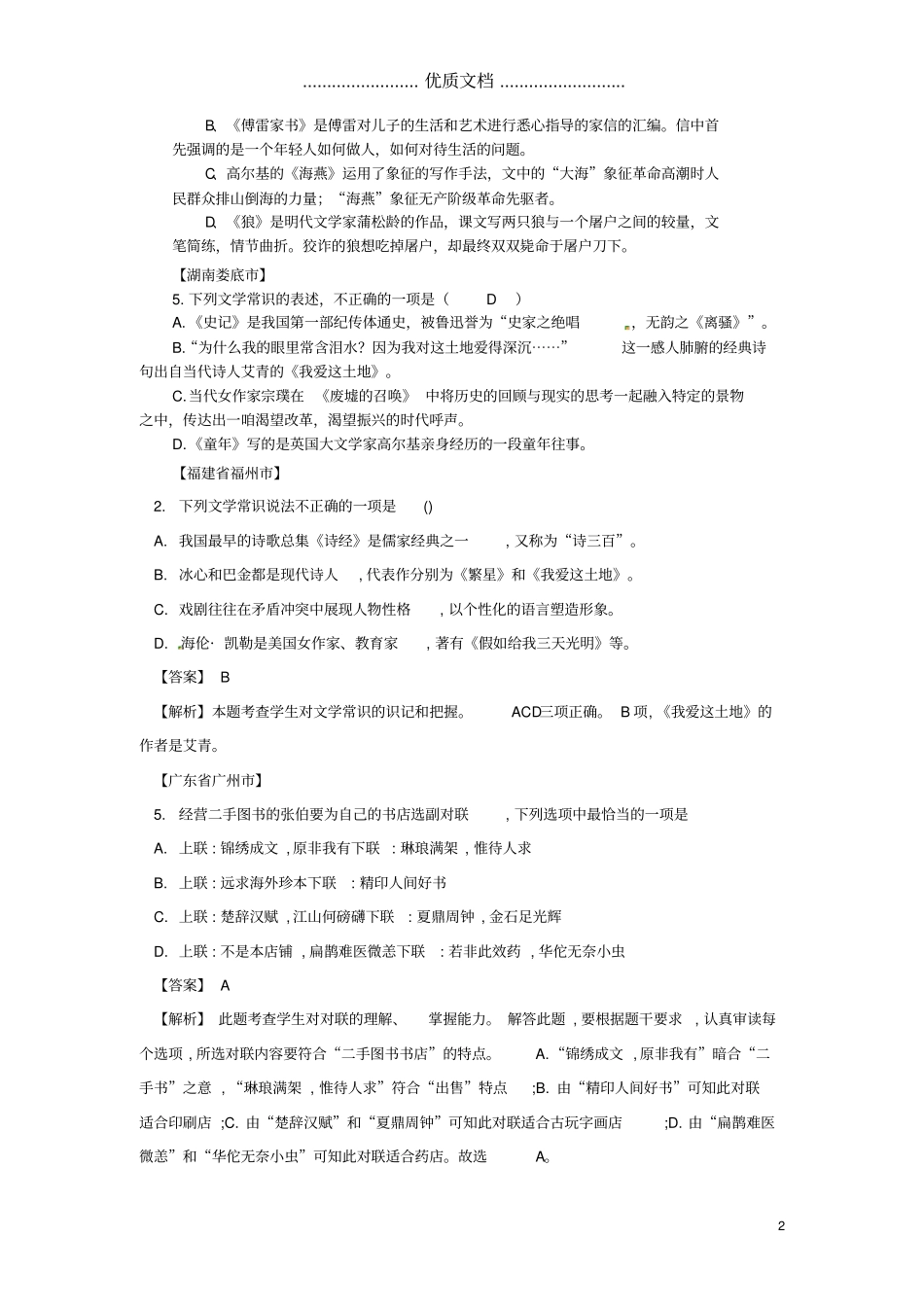 2019年中考语文总复习文学文化及语法常识专题练习题含解析_第2页