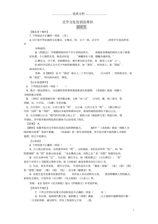 2019年中考语文总复习文学文化及语法常识专题练习题含解析