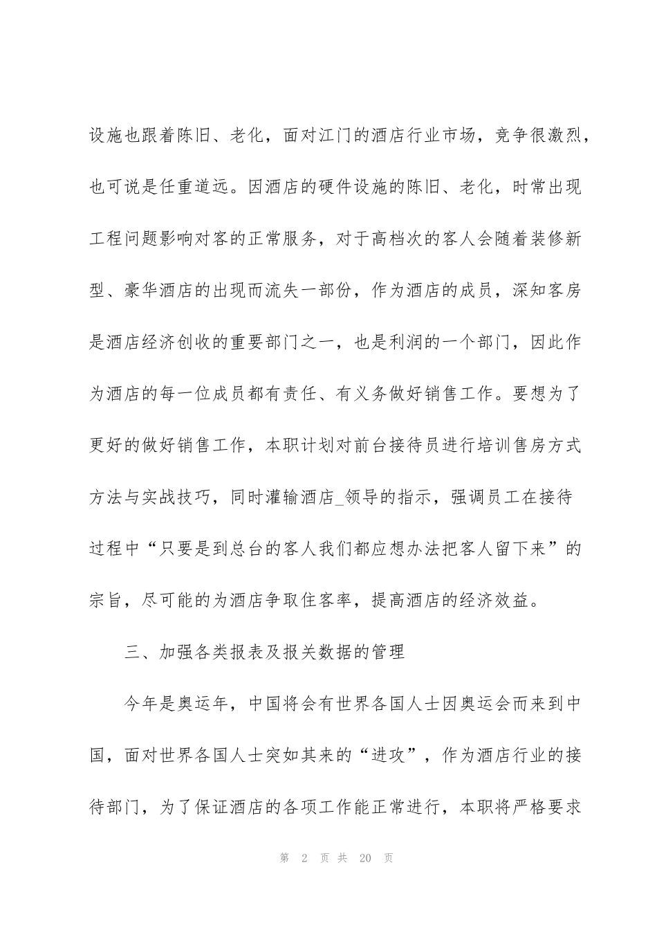 酒店职员个人服务工作计划书_第2页