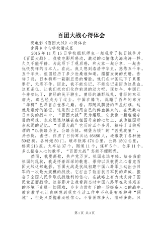 百团大战心得体会 