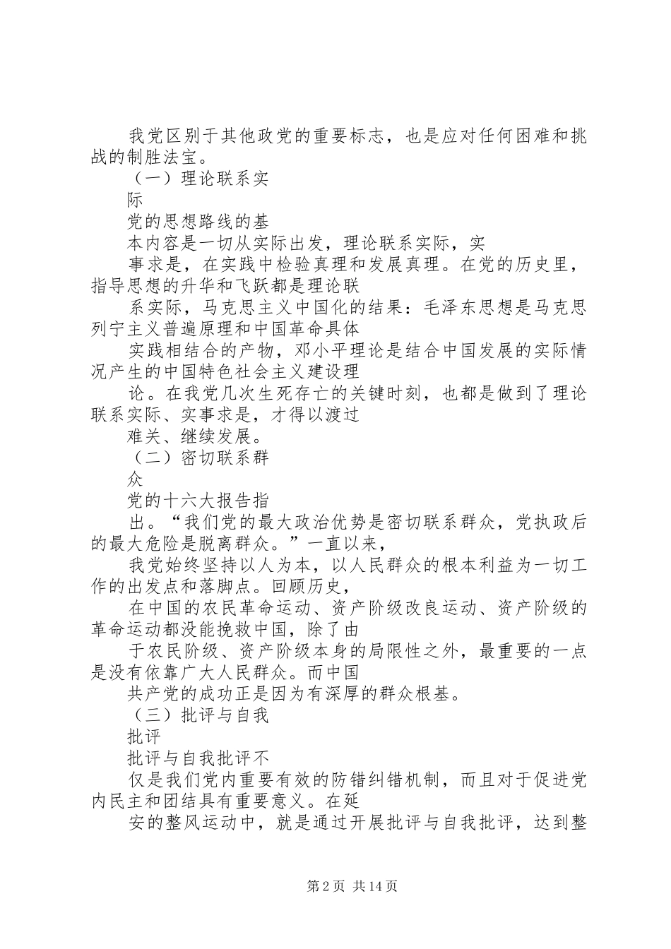学习党的优良传统心得体会 _第2页