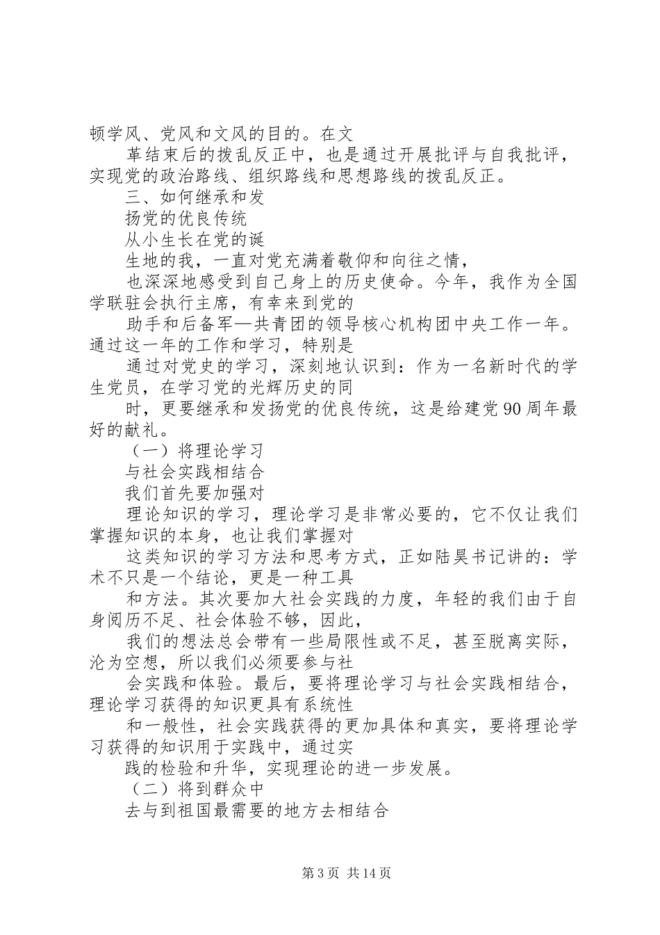 学习党的优良传统心得体会 _第3页