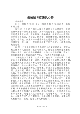 景德镇考察采风心得 