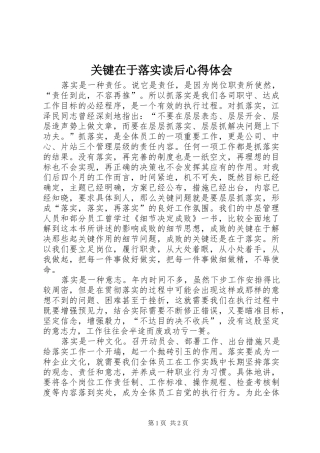 关键在于落实读后心得体会 