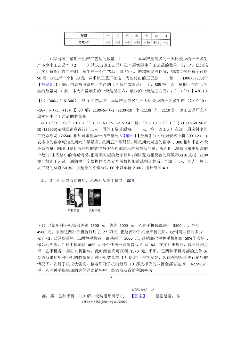 六年级数学 六年级数学易错题难题综合训练题含答案 _第2页