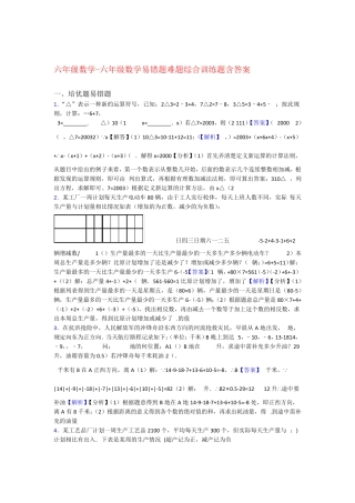 六年级数学 六年级数学易错题难题综合训练题含答案 