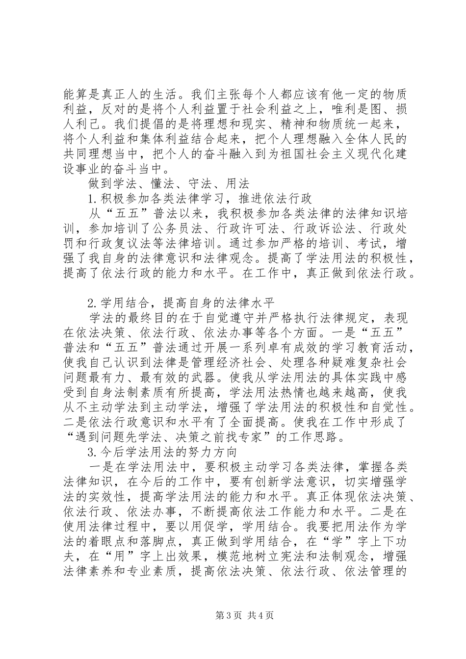 《思想道德修养与法律基础》课学习心得 _第3页