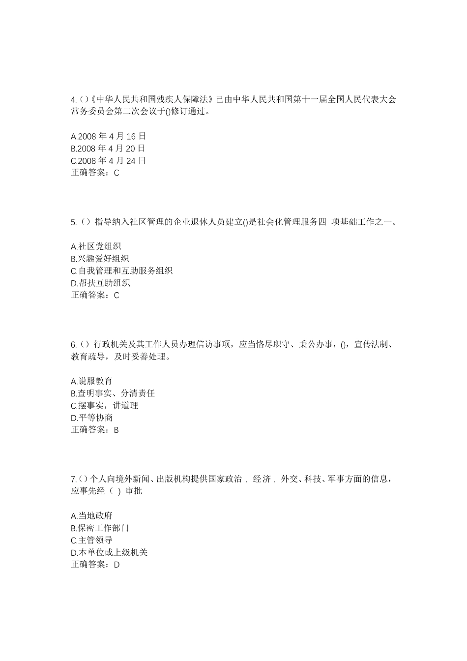 精品年江苏省苏州市昆山市淀山湖镇红星村社区工作人员考试模拟试题及答案精品_第2页