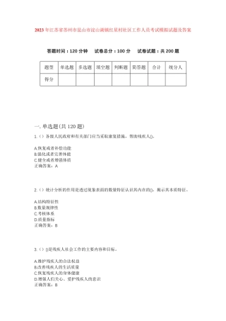 精品年江苏省苏州市昆山市淀山湖镇红星村社区工作人员考试模拟试题及答案精品