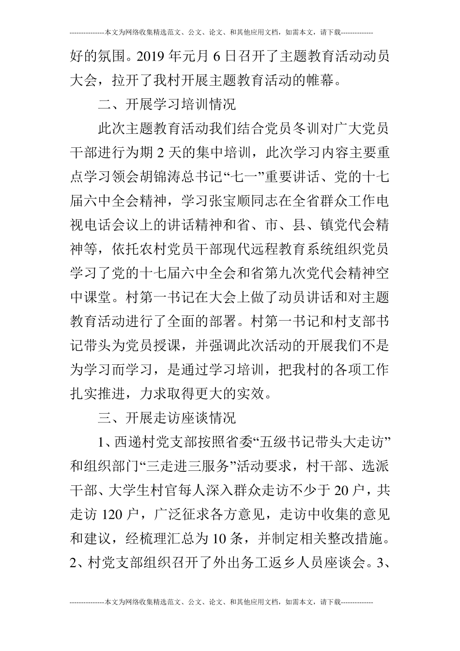 2019年主题教育活动总结_第2页