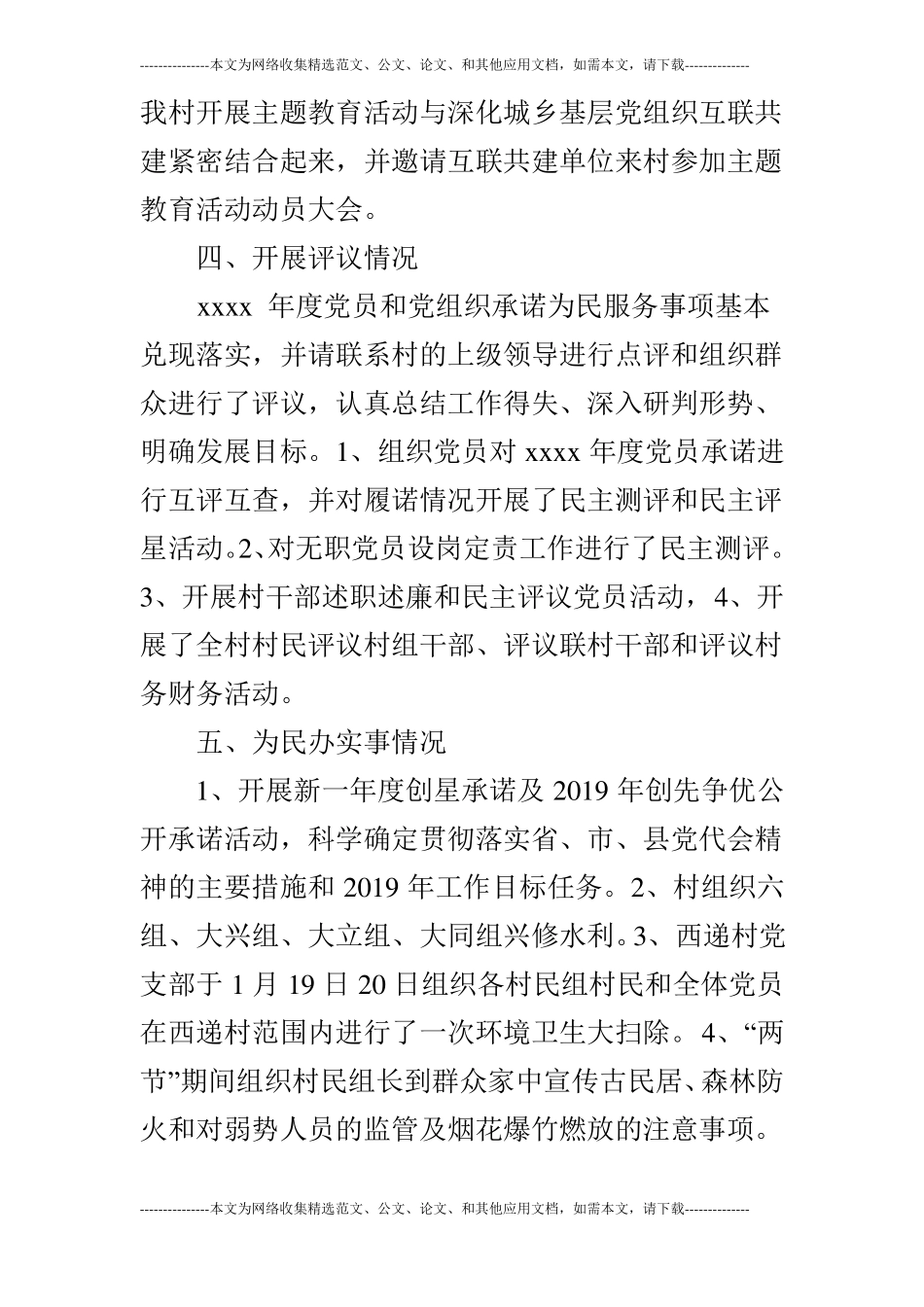 2019年主题教育活动总结_第3页