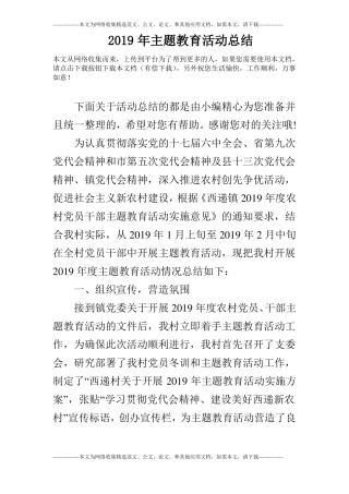 2019年主题教育活动总结