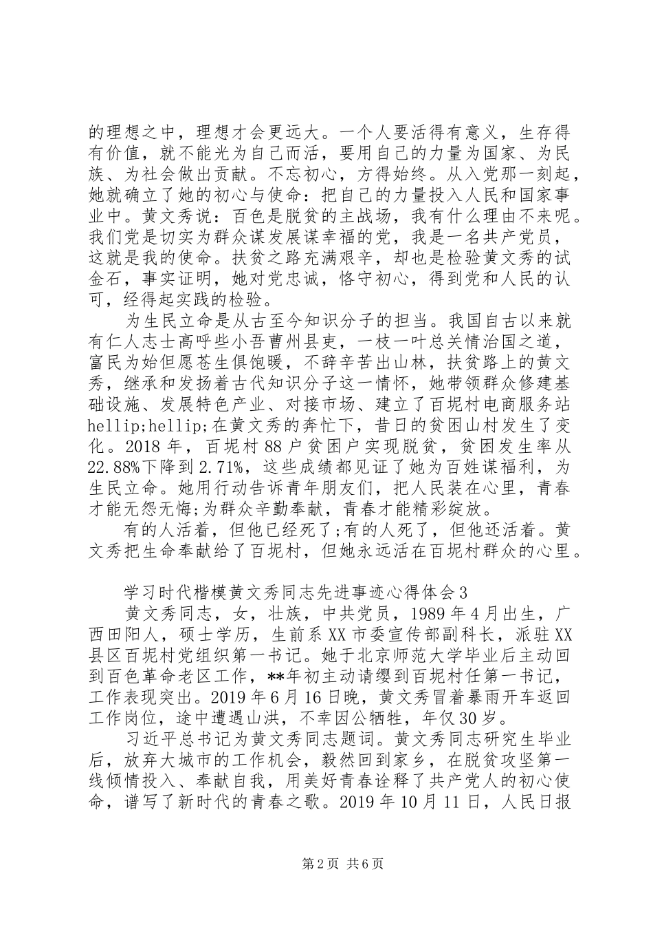 学习时代楷模黄文秀同志先进事迹心得体会5篇_第2页