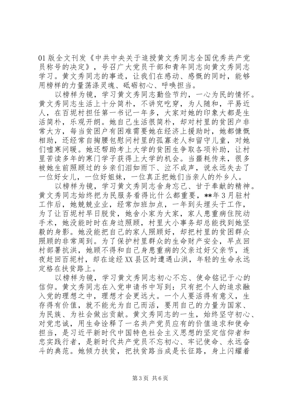 学习时代楷模黄文秀同志先进事迹心得体会5篇_第3页