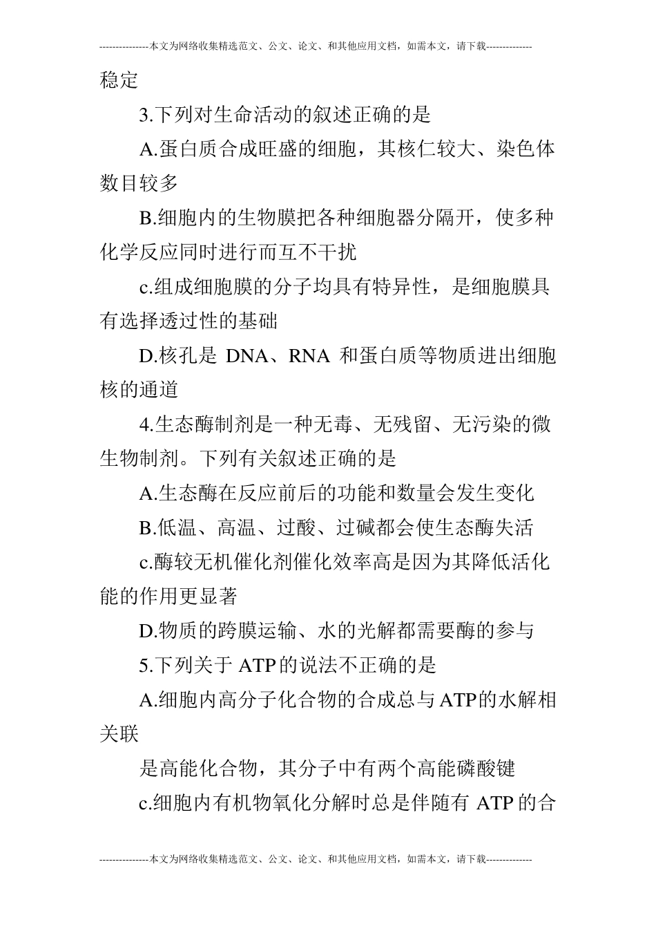 2019年临沂高三生物一模试题带_第2页