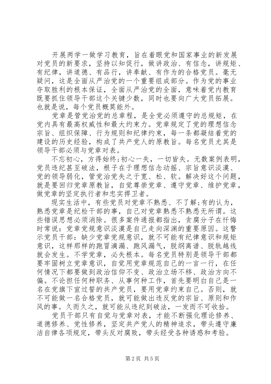 学校长两学一做心得体会 _第2页