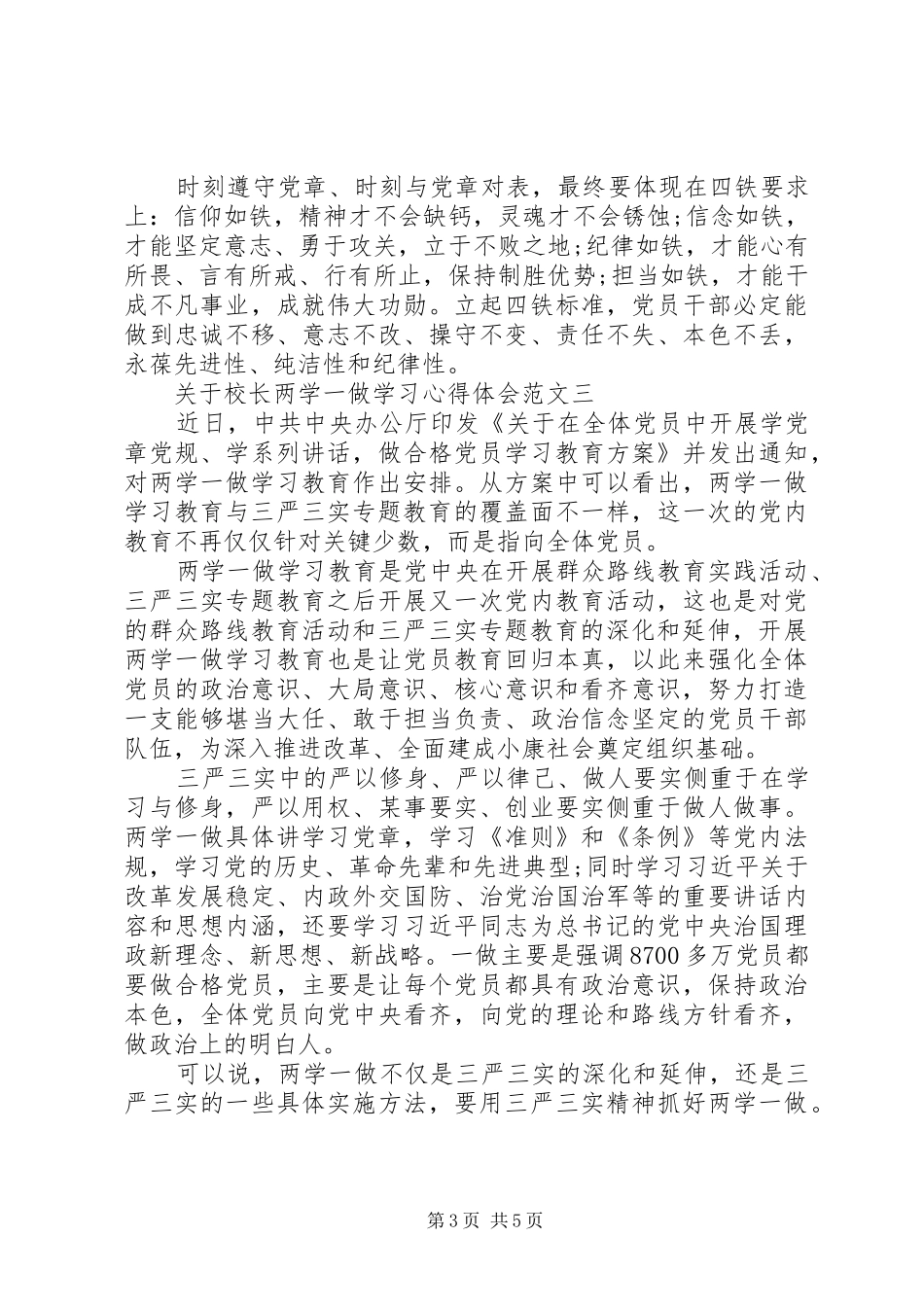 学校长两学一做心得体会 _第3页