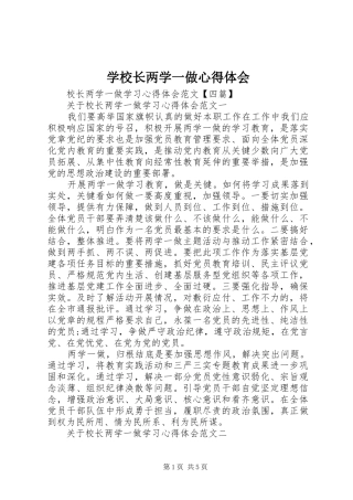 学校长两学一做心得体会 