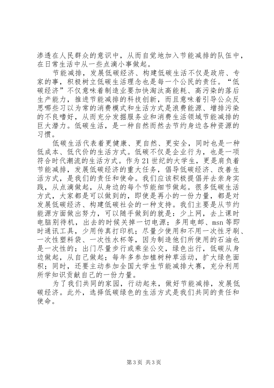 “低碳经济与可持续发展,政府推进节能减排的措施”学习心得体会 _第3页