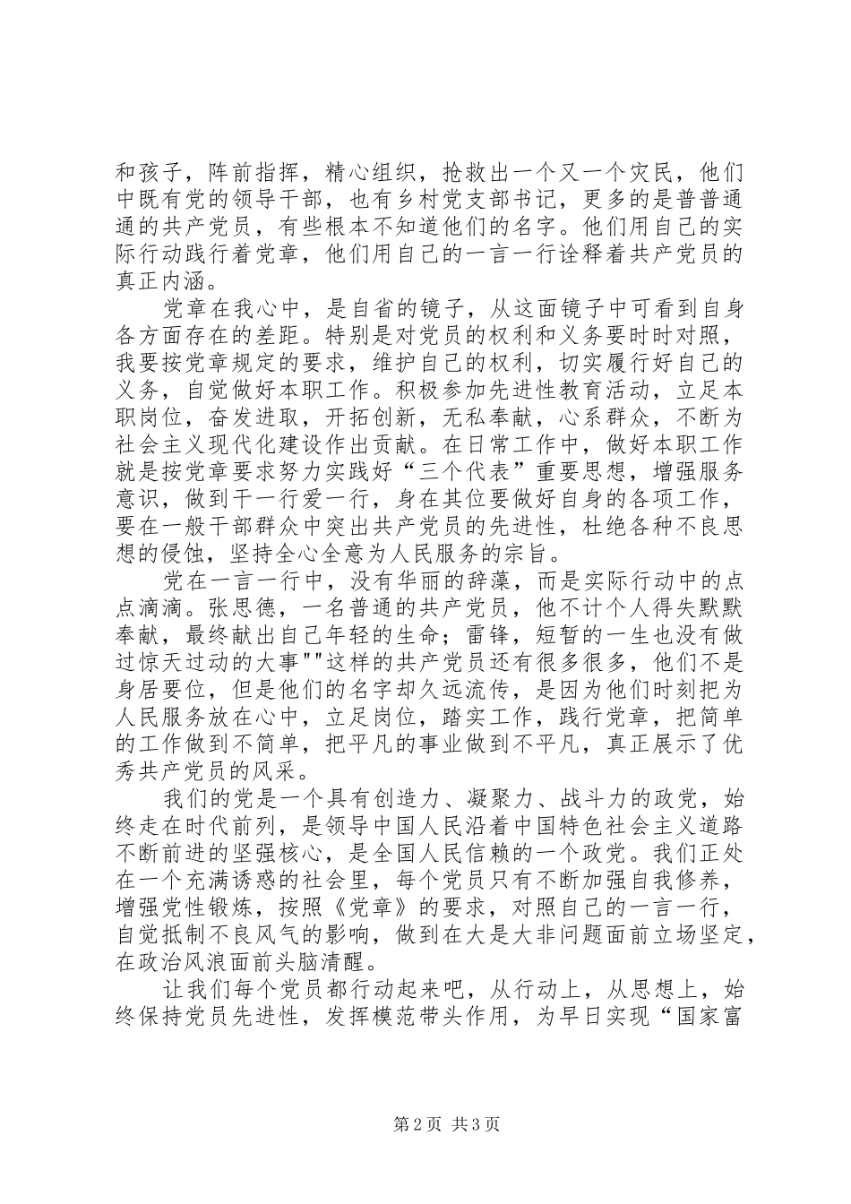 学党章强党性心得体会 _第2页