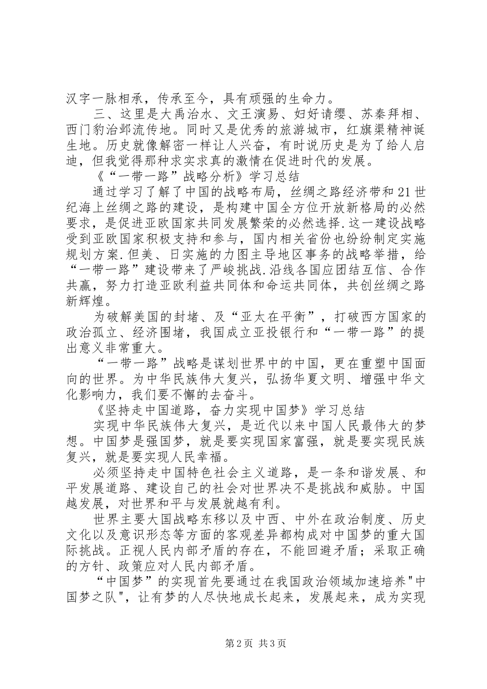 学习职业道德心得体会 _第2页