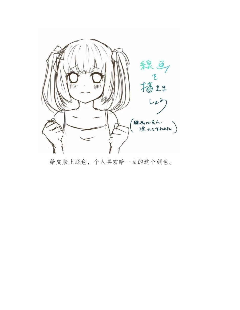 漫画厚涂教程：教你漫画厚涂的方法漫画教程1_第2页