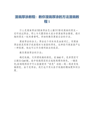漫画厚涂教程：教你漫画厚涂的方法漫画教程1