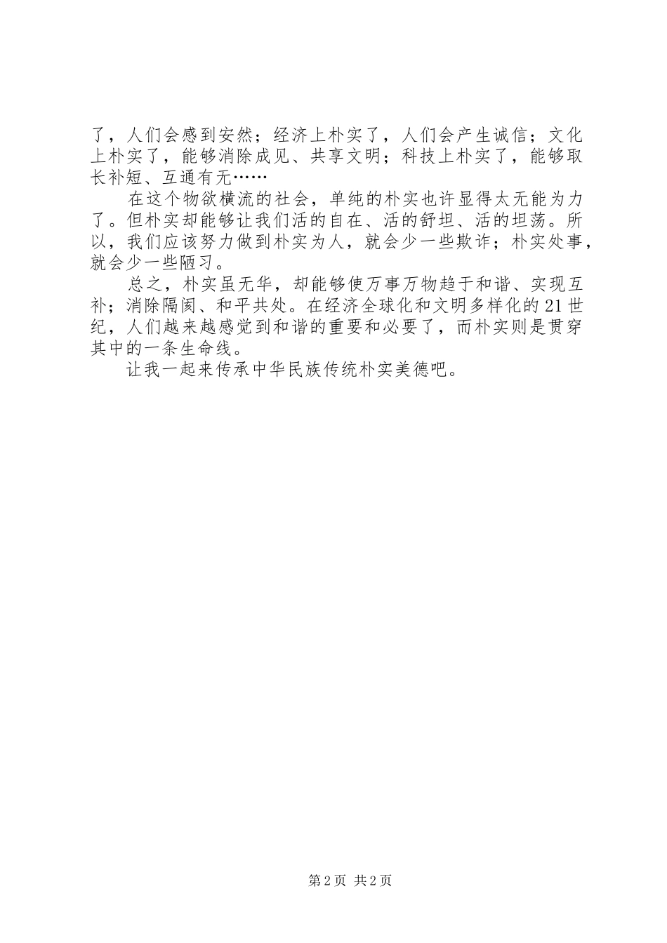 学习讲正气树新风心得★ _第2页